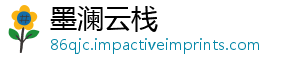 墨澜云栈